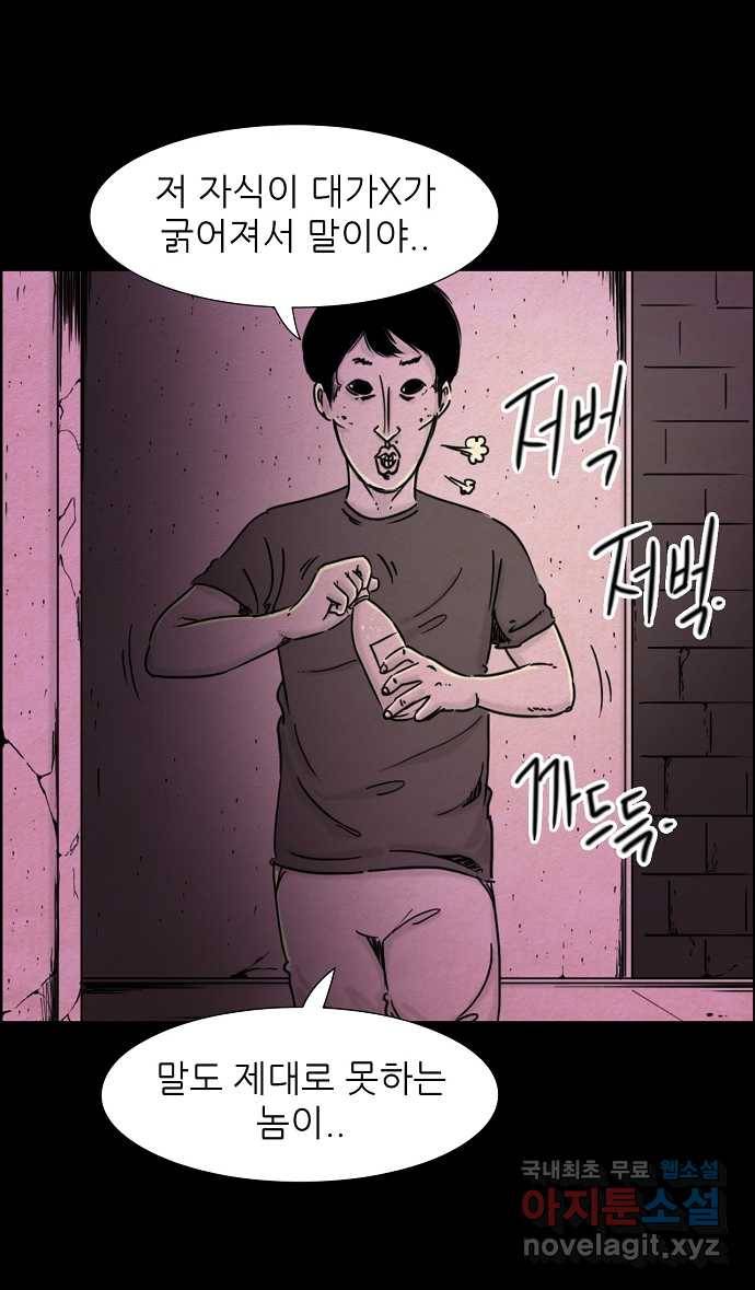 악몽의 형상 40화 2