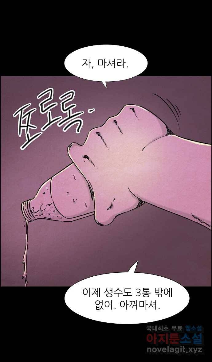 악몽의 형상 40화 3