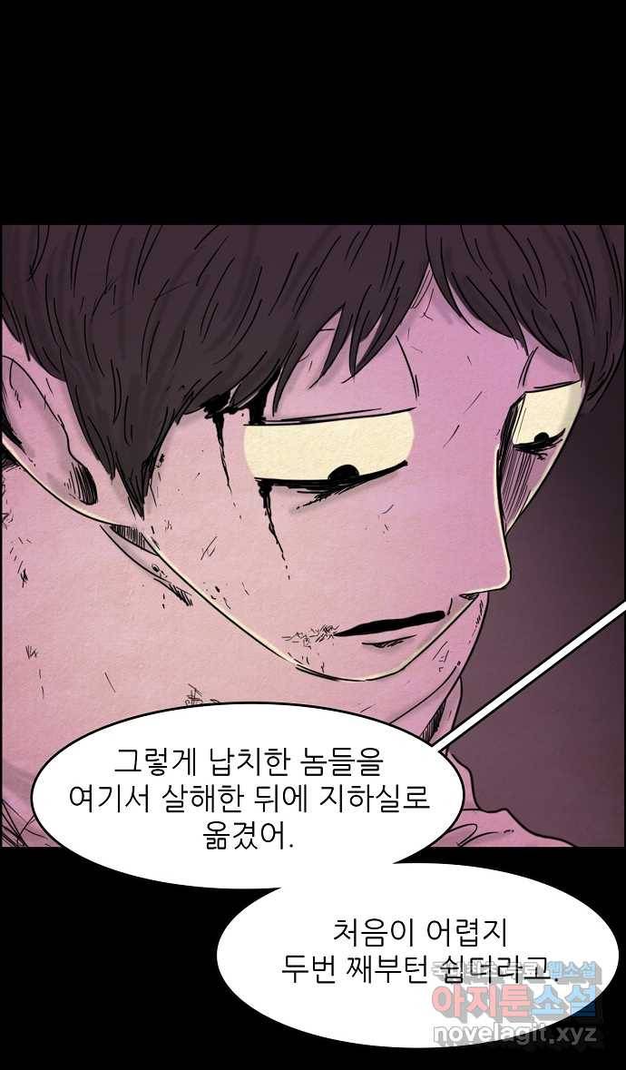 악몽의 형상 40화 6