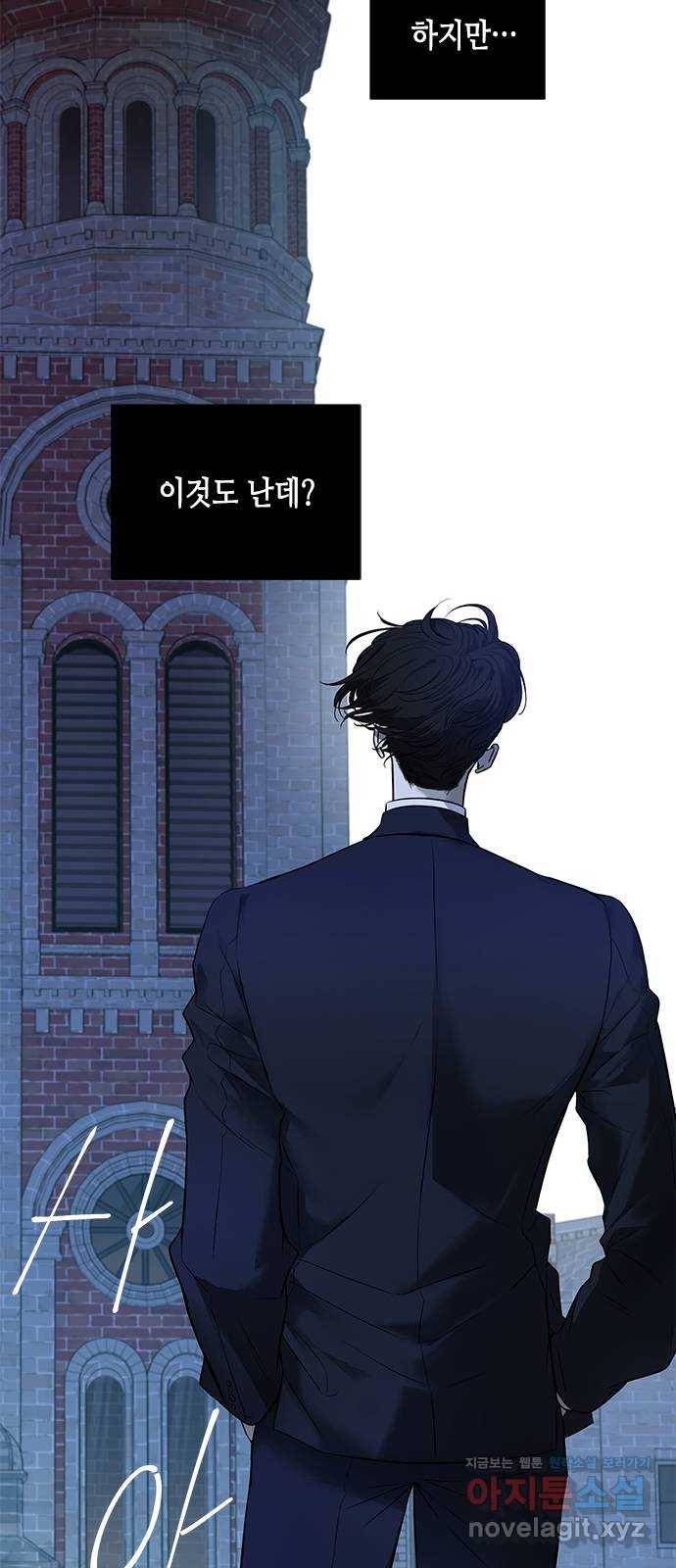 올가미(네이버) 140화 8