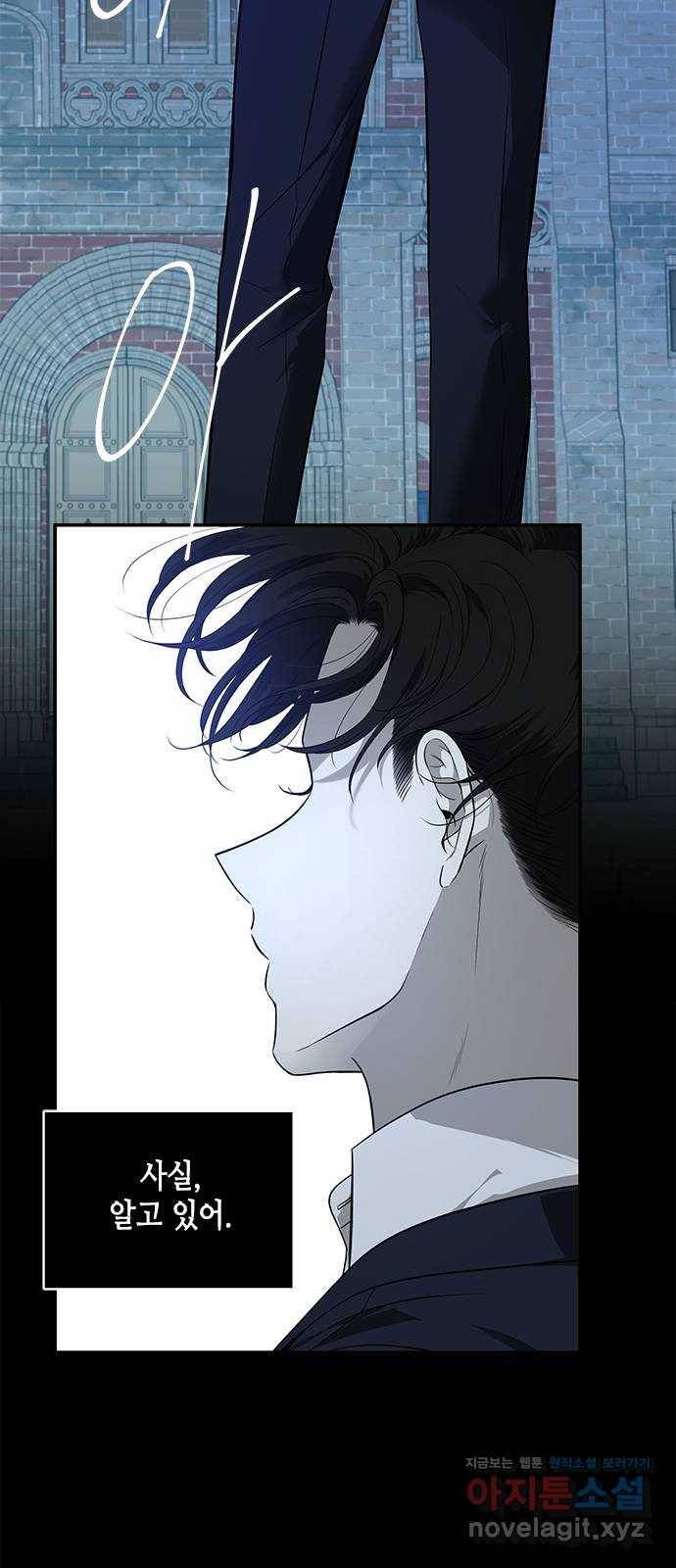 올가미(네이버) 140화 9