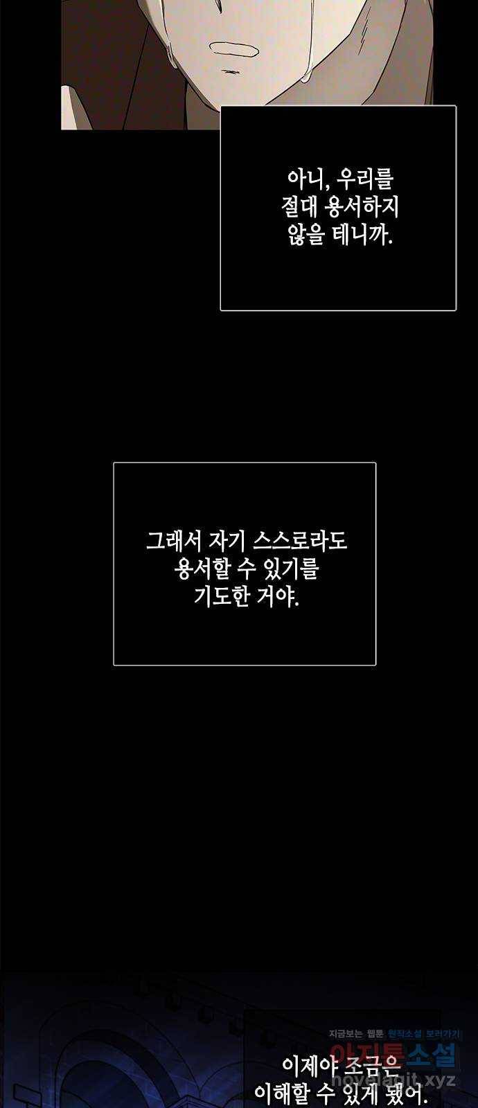 올가미(네이버) 140화 17