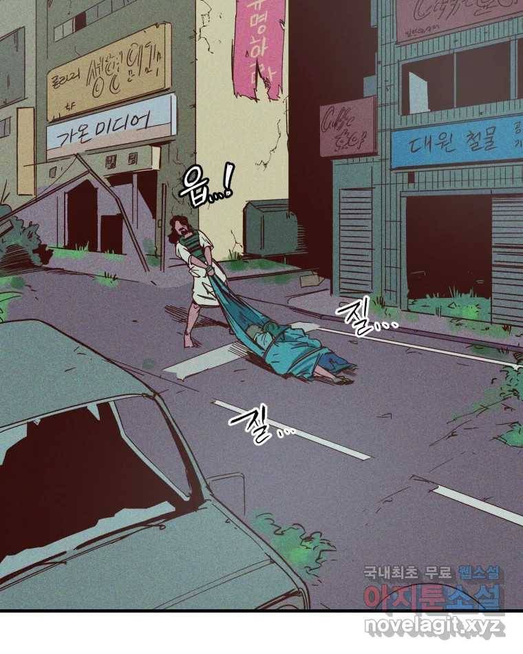 타락도시 7화 잃어버린 것 2