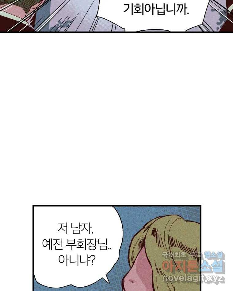 타락도시 7화 잃어버린 것 4