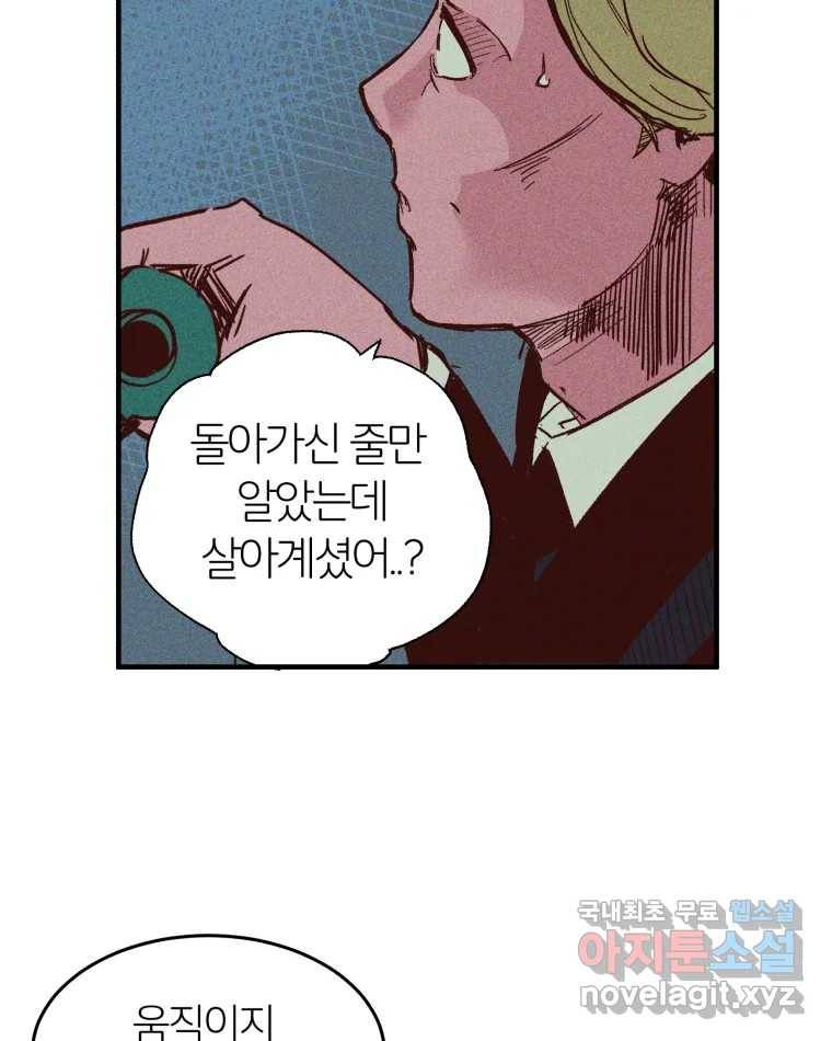 타락도시 7화 잃어버린 것 5