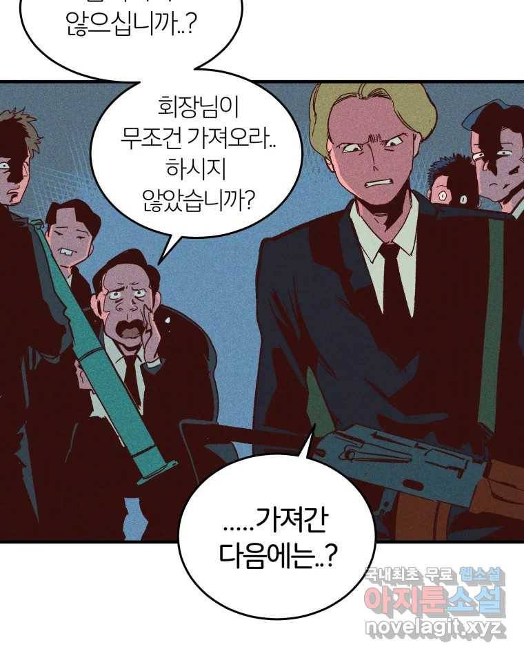 타락도시 7화 잃어버린 것 6