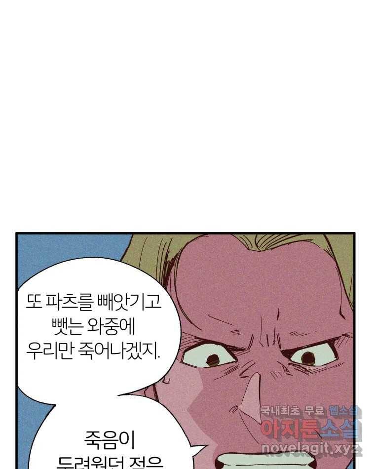 타락도시 7화 잃어버린 것 7