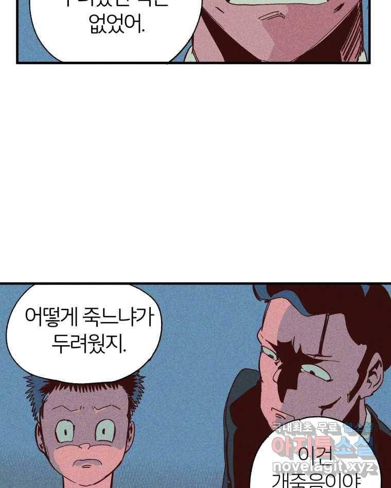 타락도시 7화 잃어버린 것 8