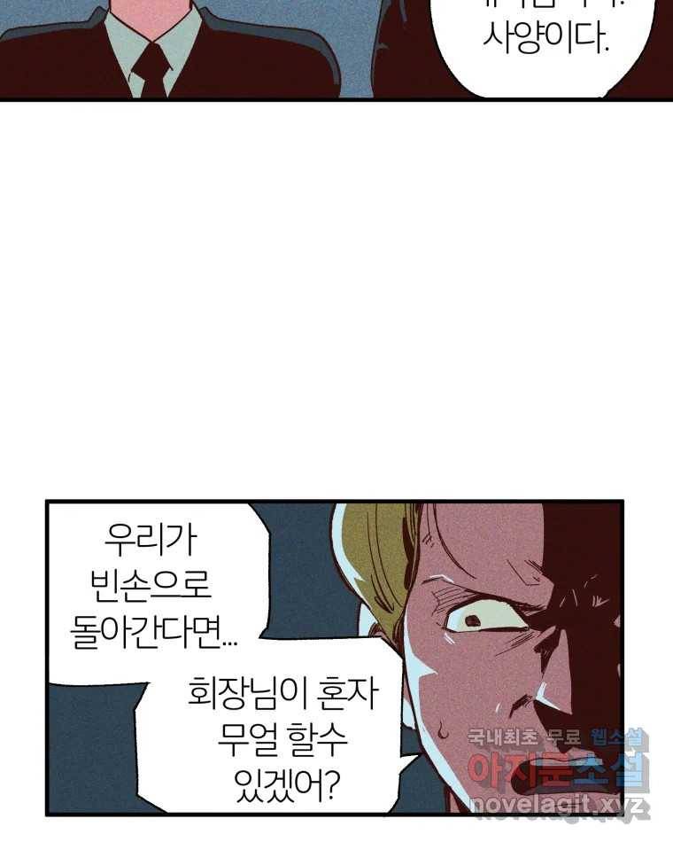 타락도시 7화 잃어버린 것 9