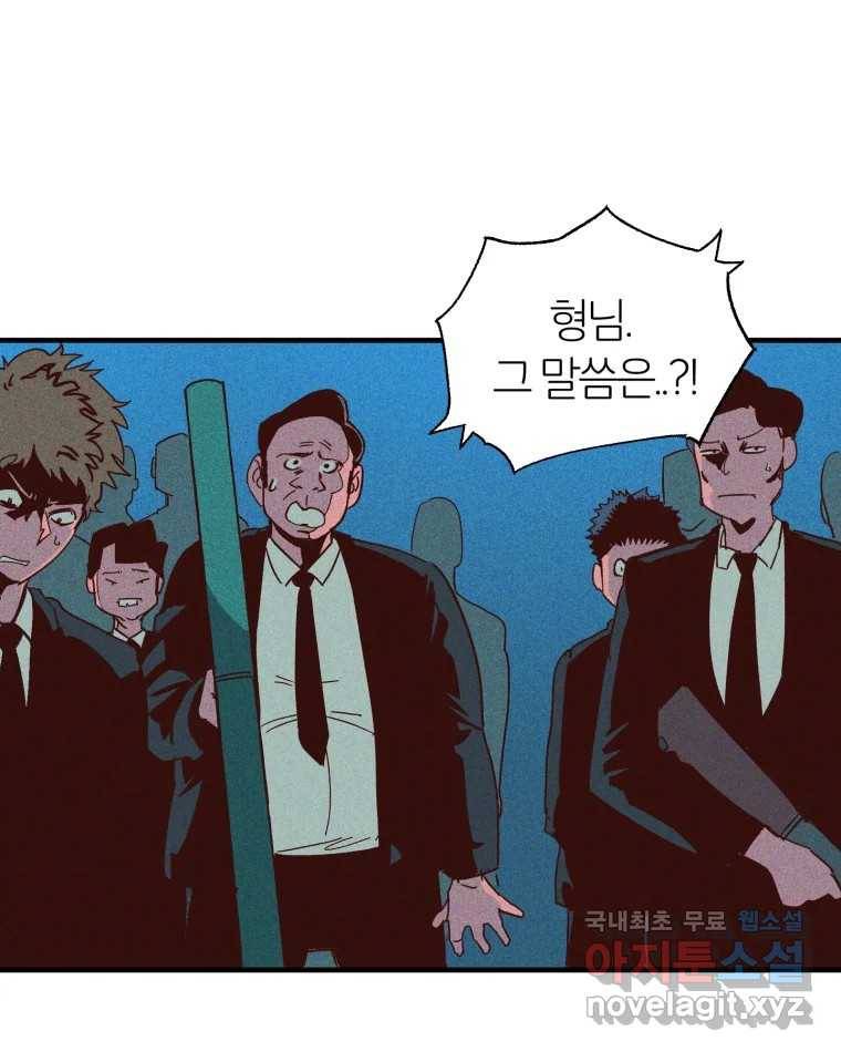 타락도시 7화 잃어버린 것 10