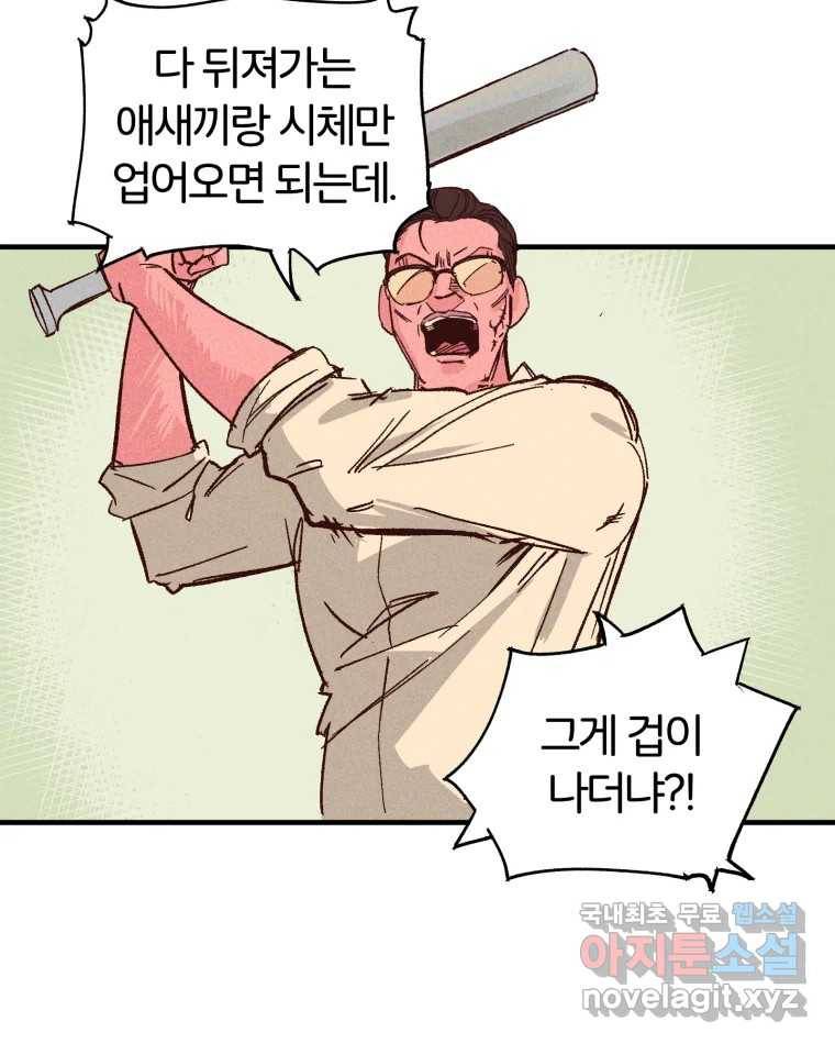 타락도시 7화 잃어버린 것 15