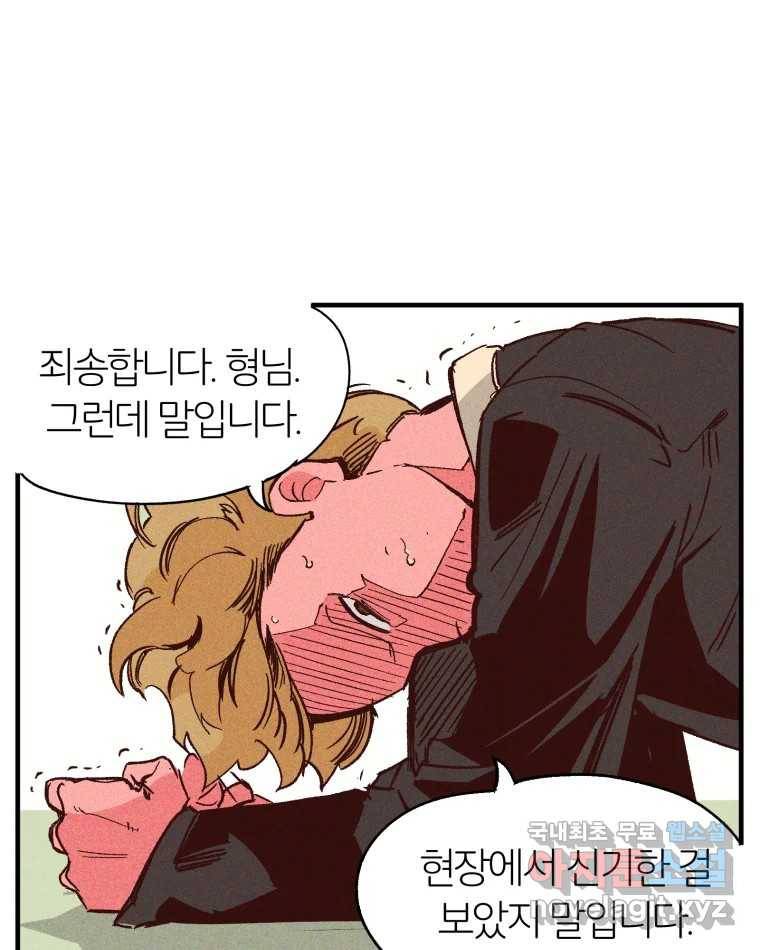 타락도시 7화 잃어버린 것 18