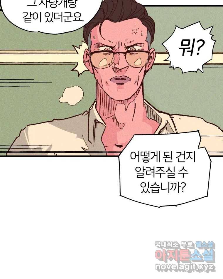 타락도시 7화 잃어버린 것 20