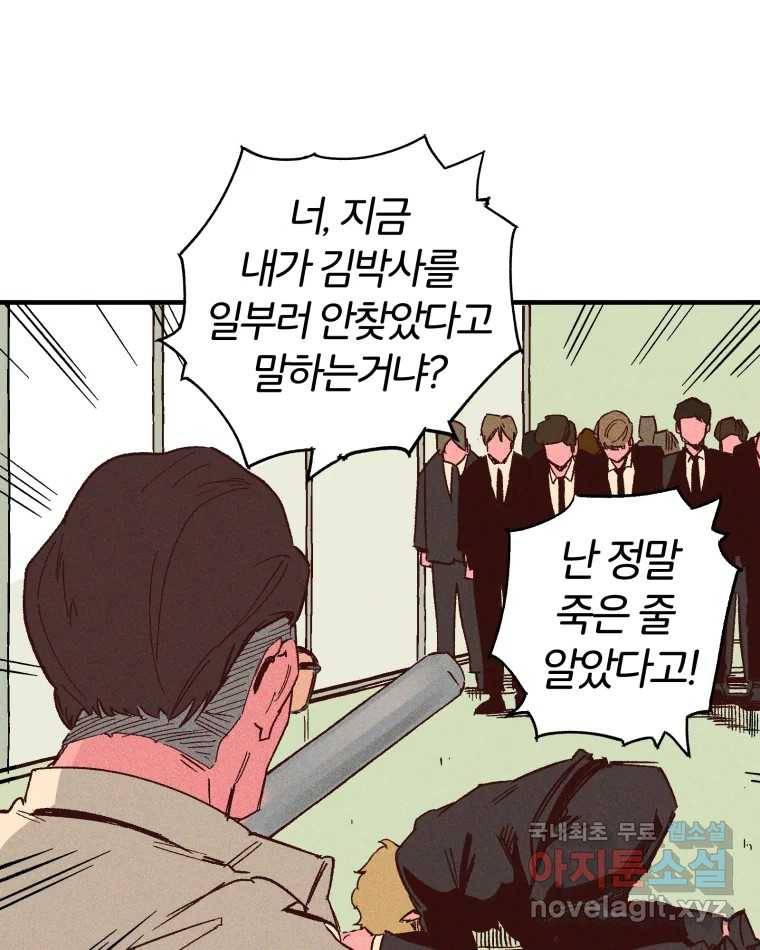 타락도시 7화 잃어버린 것 21