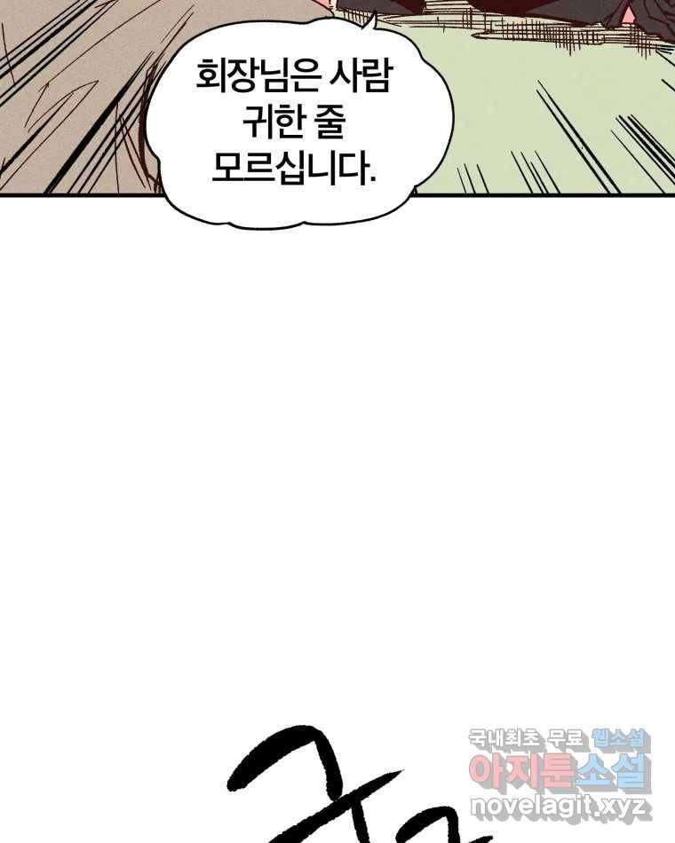 타락도시 7화 잃어버린 것 22