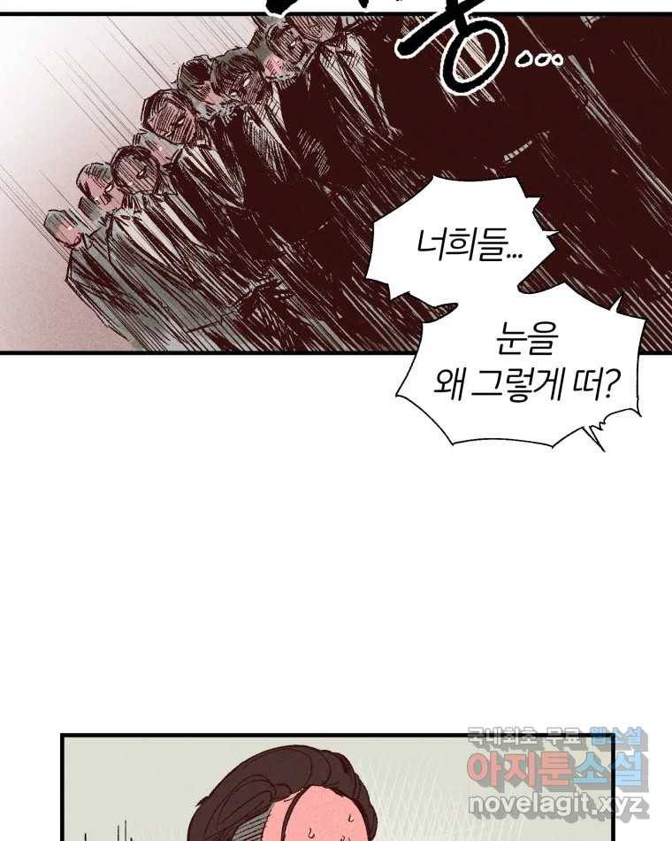 타락도시 7화 잃어버린 것 23