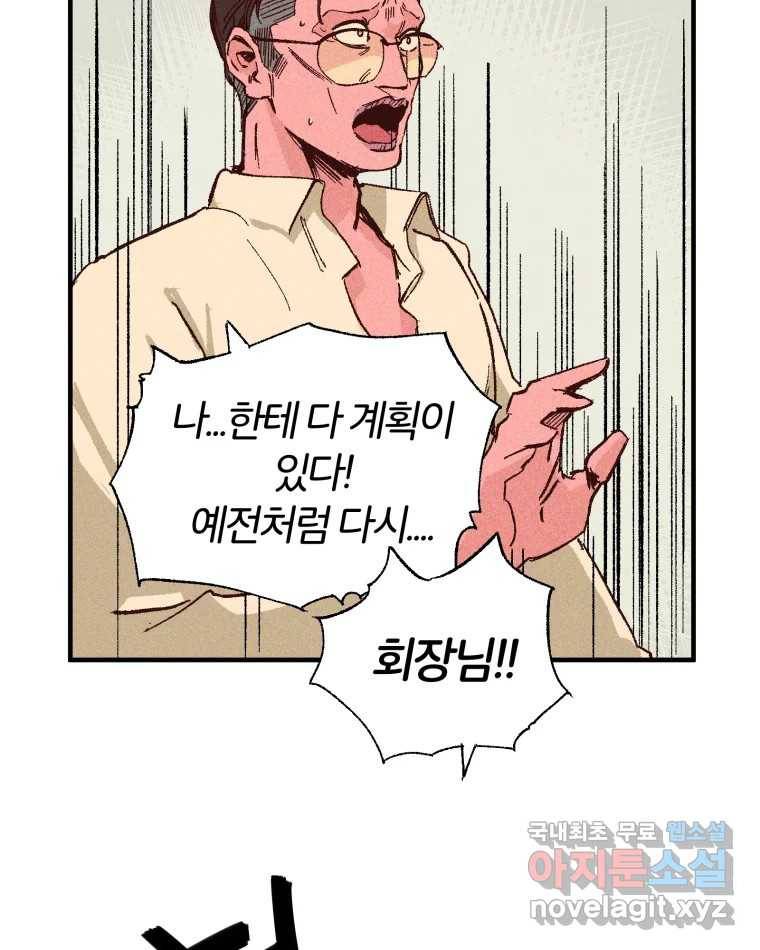 타락도시 7화 잃어버린 것 24