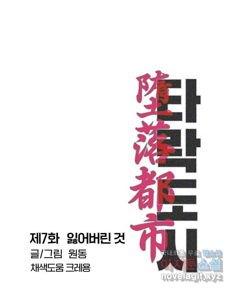 타락도시 7화 잃어버린 것 34