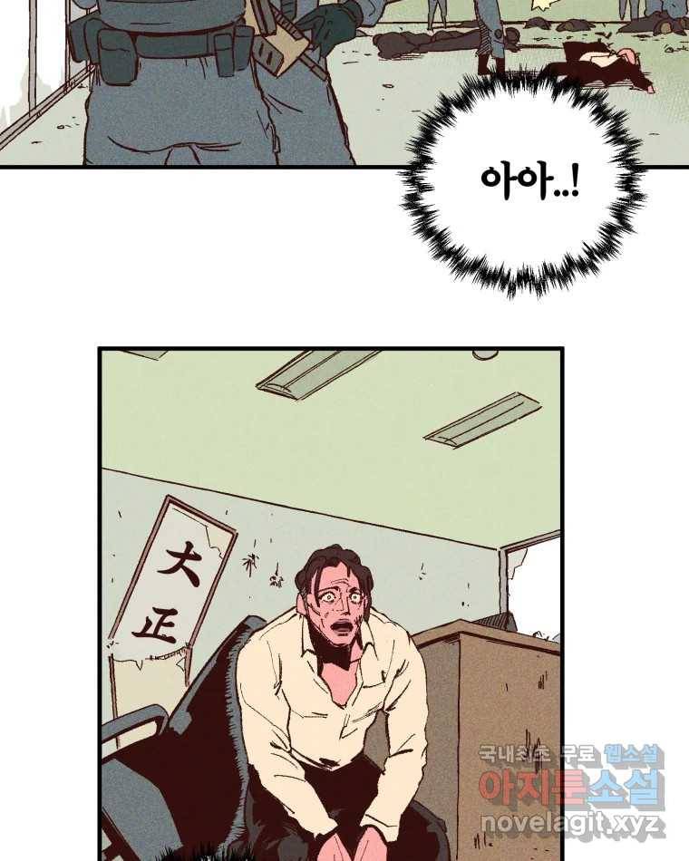 타락도시 7화 잃어버린 것 37
