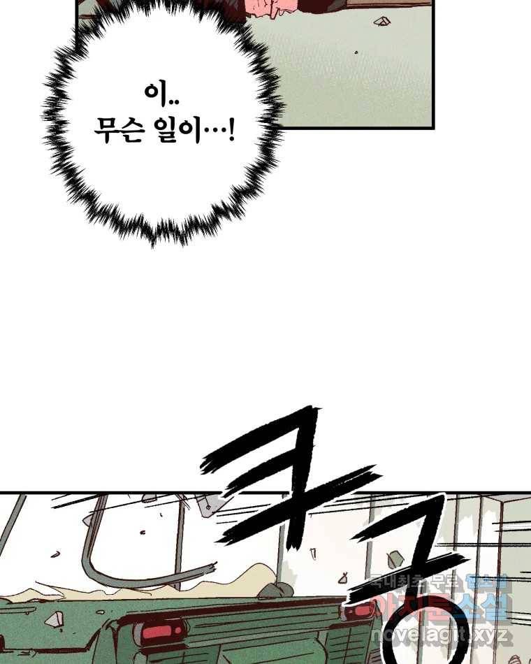 타락도시 7화 잃어버린 것 38