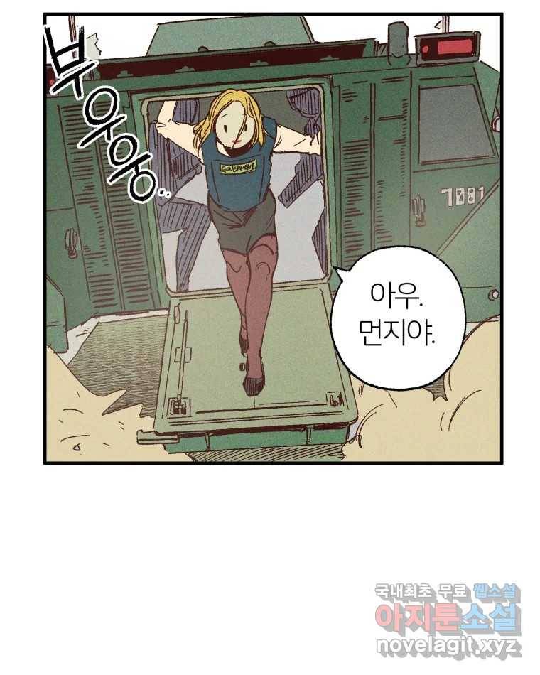 타락도시 7화 잃어버린 것 40