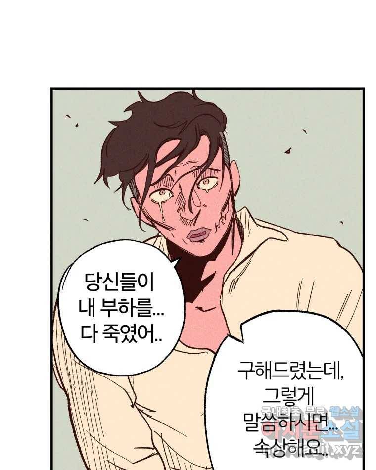 타락도시 7화 잃어버린 것 42