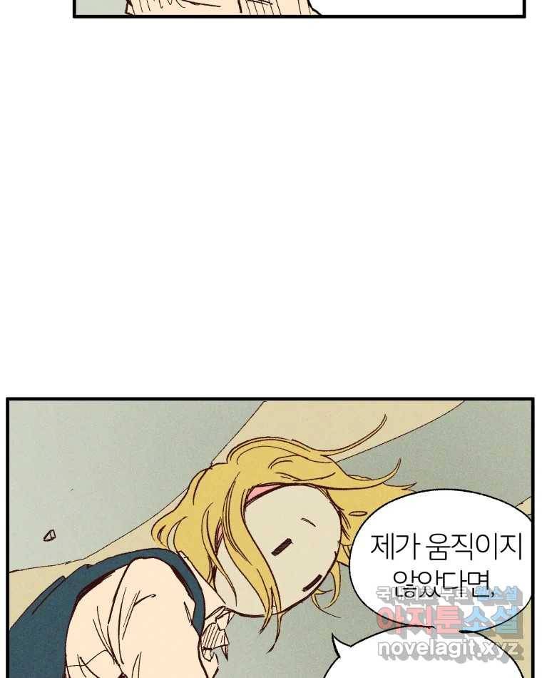 타락도시 7화 잃어버린 것 43