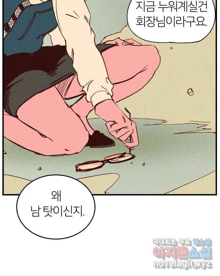 타락도시 7화 잃어버린 것 44