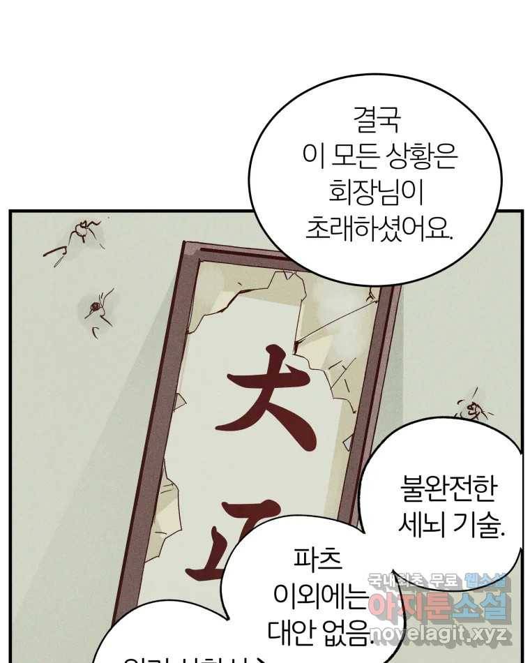 타락도시 7화 잃어버린 것 45