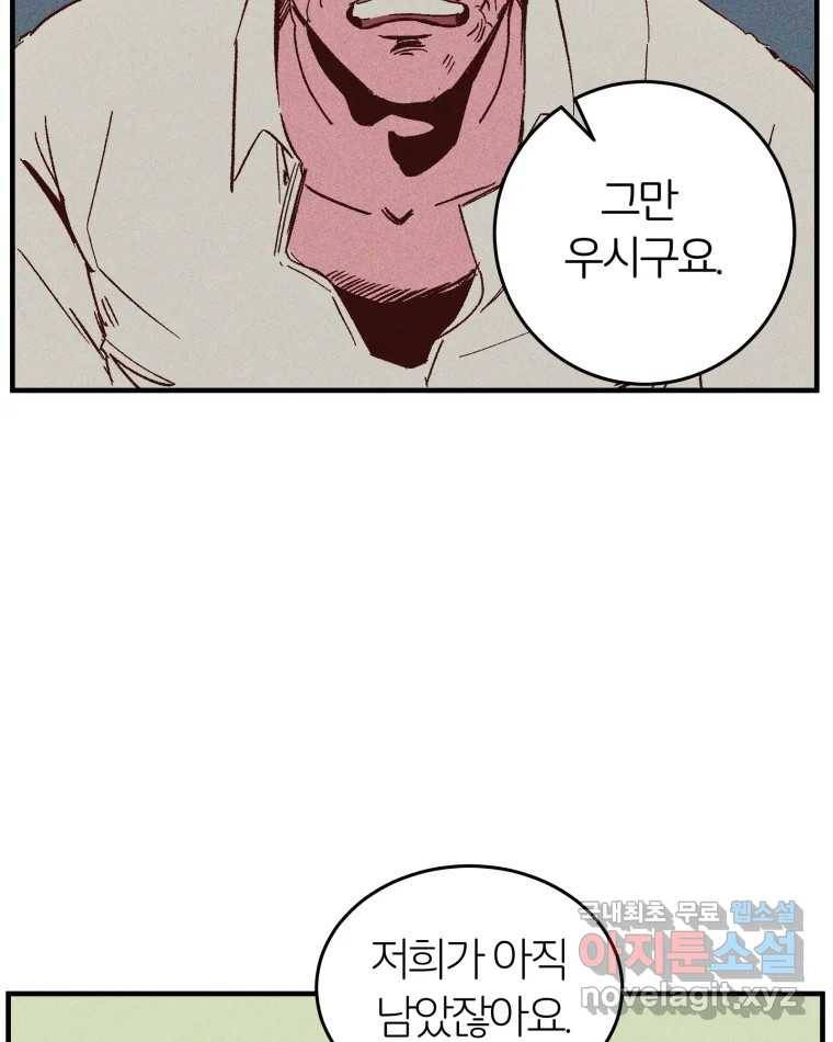 타락도시 7화 잃어버린 것 47