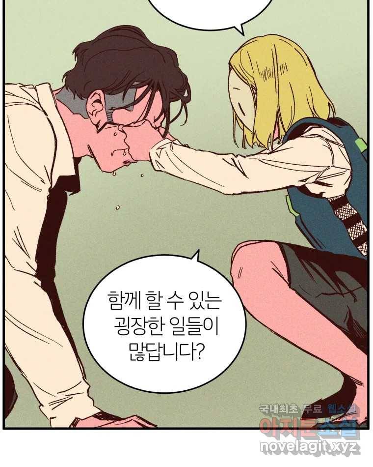 타락도시 7화 잃어버린 것 48