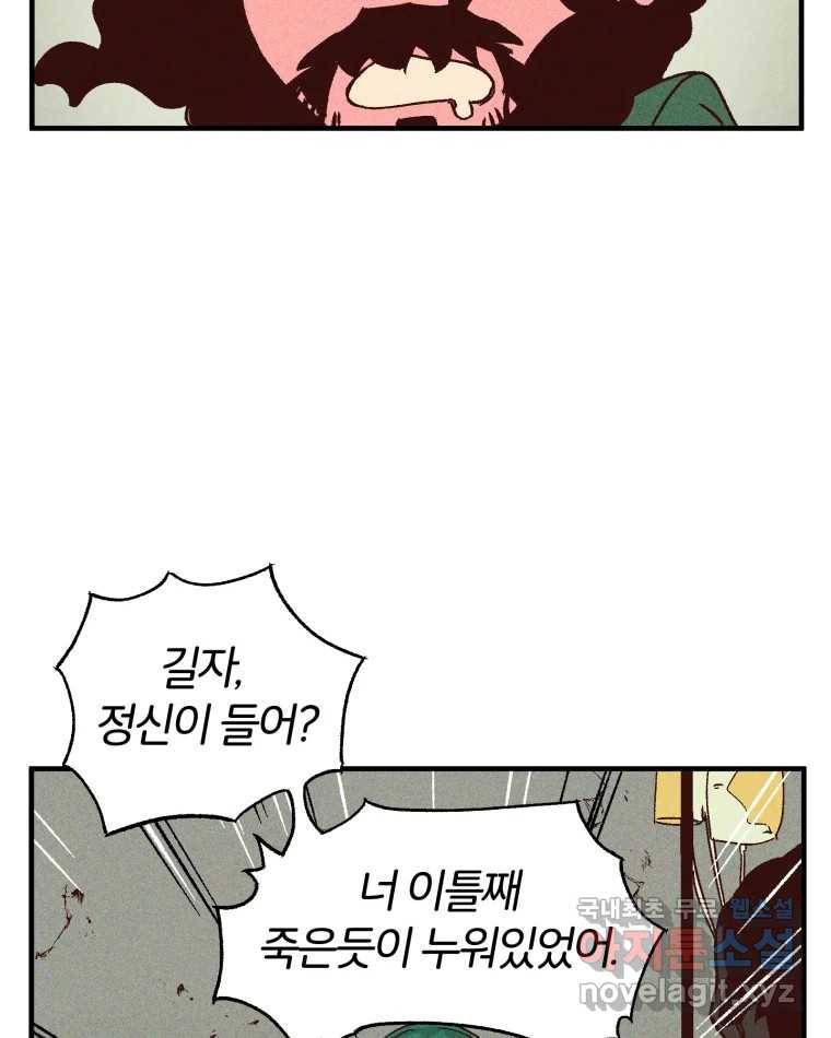 타락도시 7화 잃어버린 것 56
