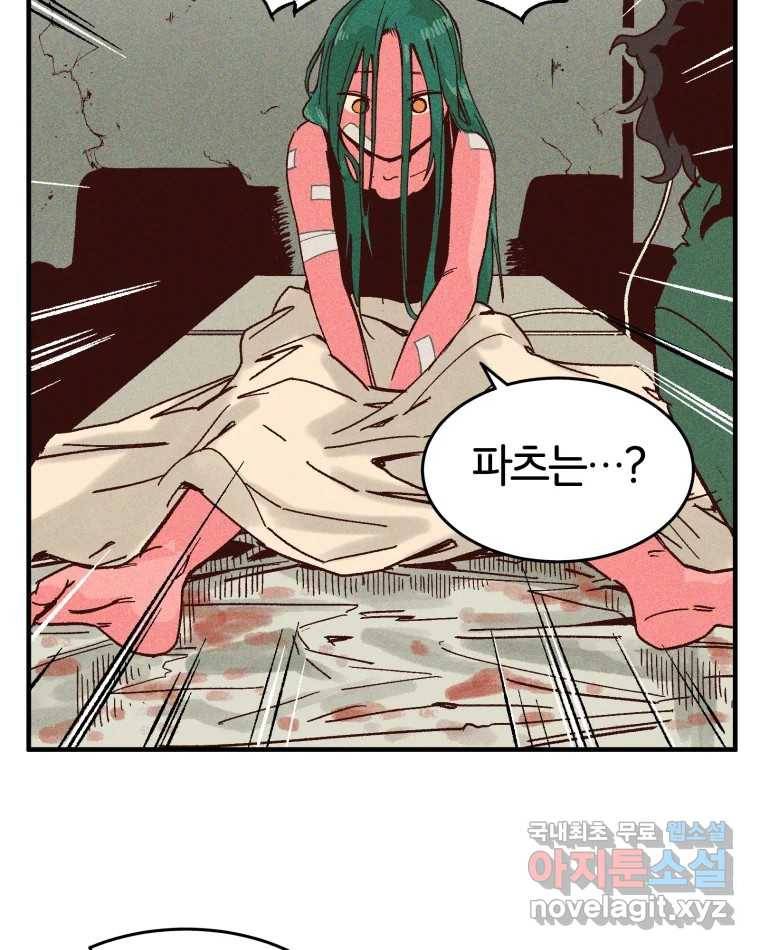 타락도시 7화 잃어버린 것 57