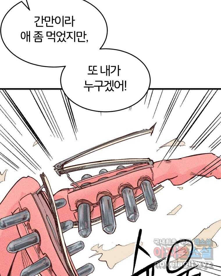 타락도시 7화 잃어버린 것 58