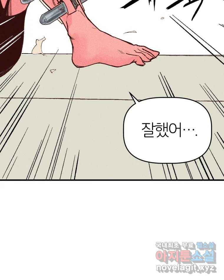 타락도시 7화 잃어버린 것 59