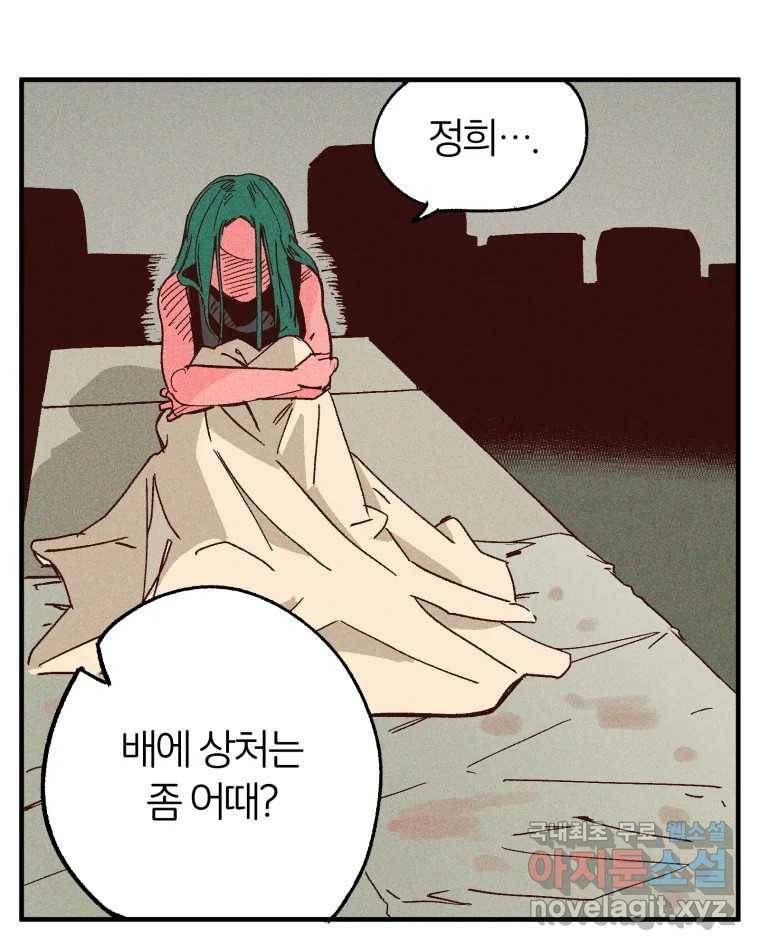 타락도시 7화 잃어버린 것 60