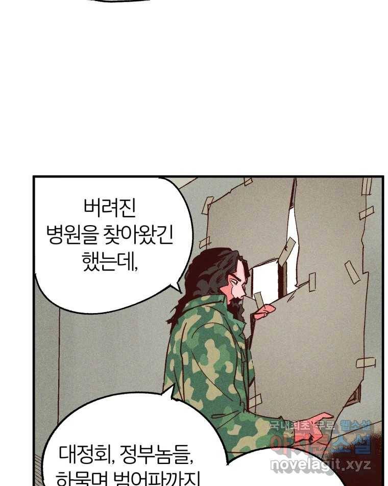 타락도시 7화 잃어버린 것 62