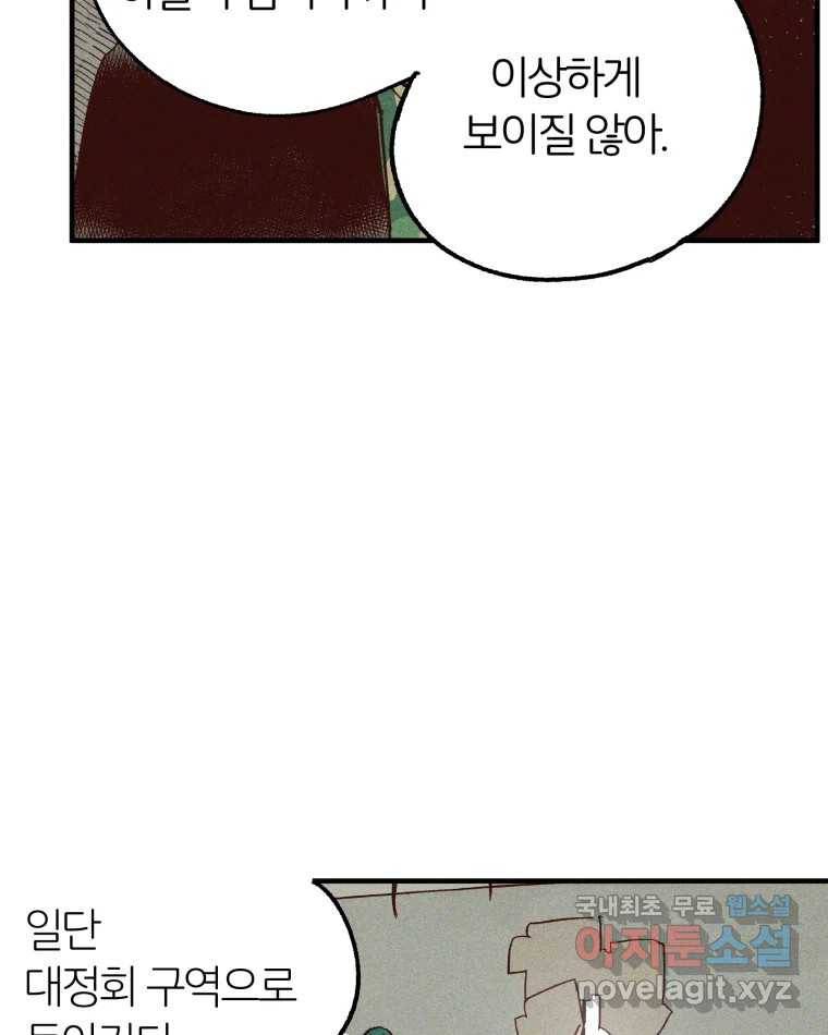 타락도시 7화 잃어버린 것 63