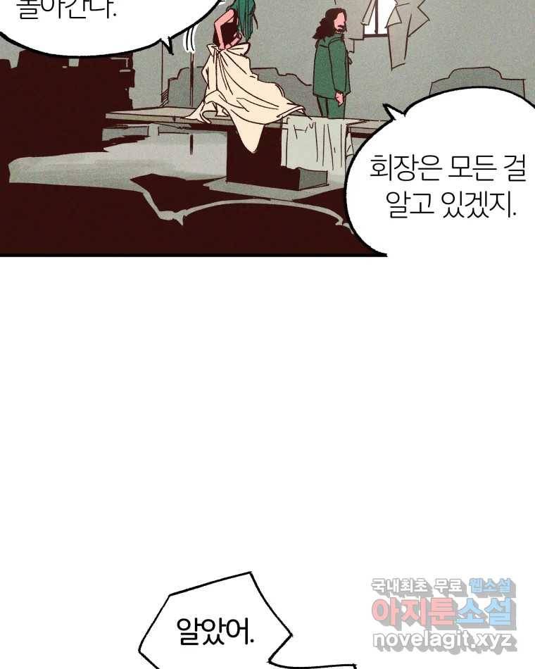 타락도시 7화 잃어버린 것 64