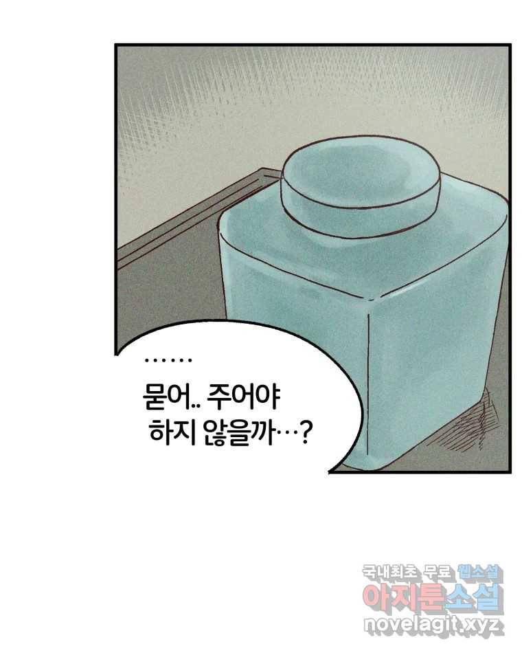 타락도시 7화 잃어버린 것 66