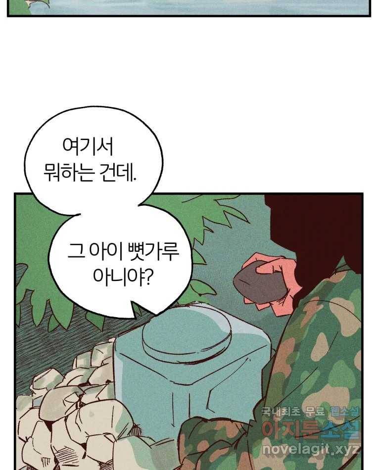 타락도시 7화 잃어버린 것 69