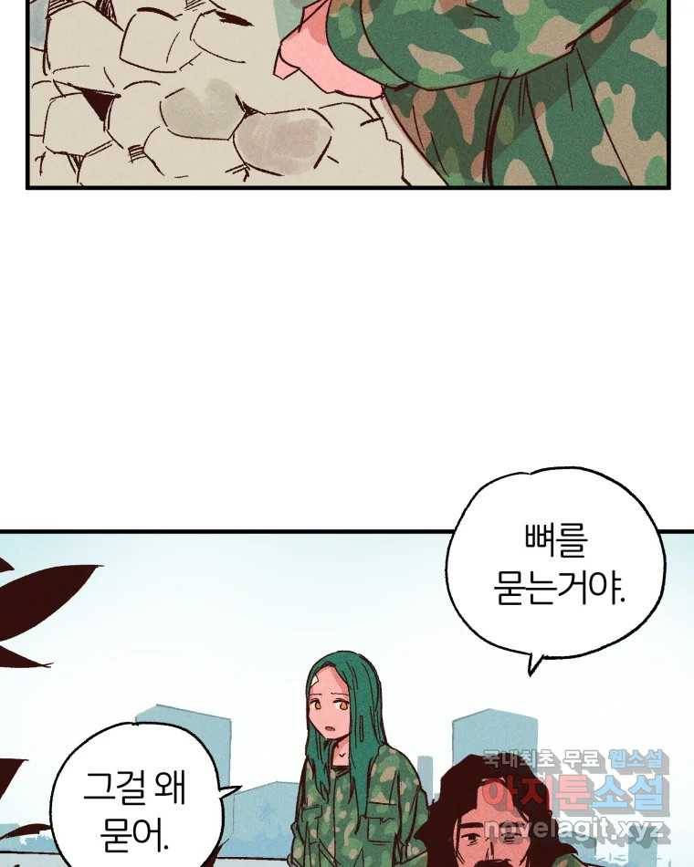 타락도시 7화 잃어버린 것 70