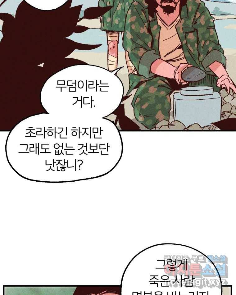타락도시 7화 잃어버린 것 71