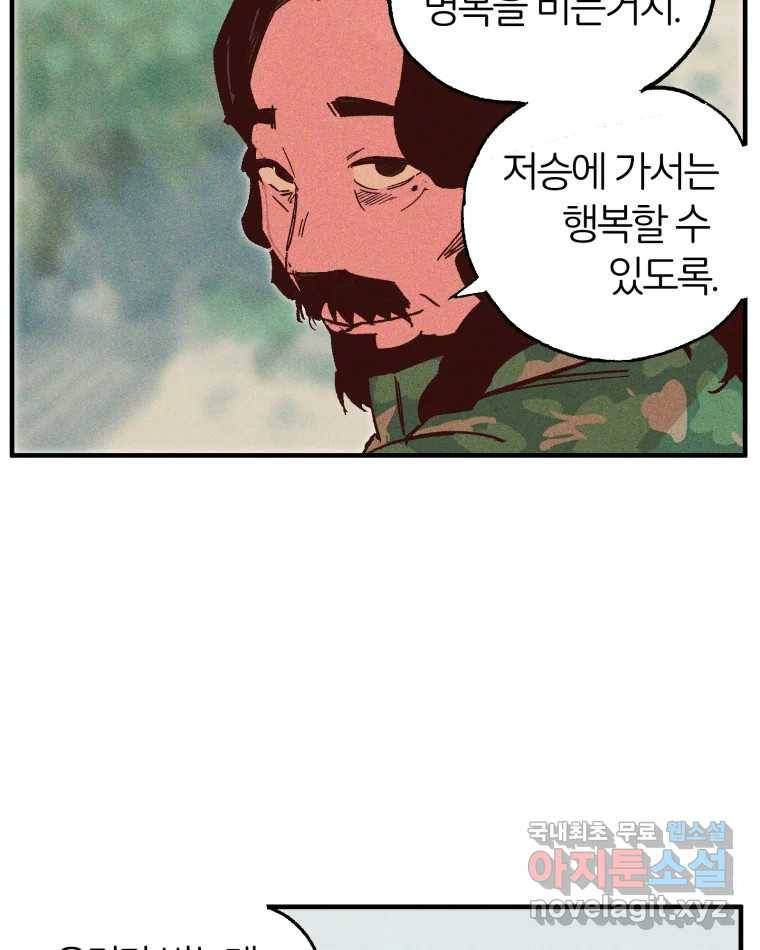 타락도시 7화 잃어버린 것 72