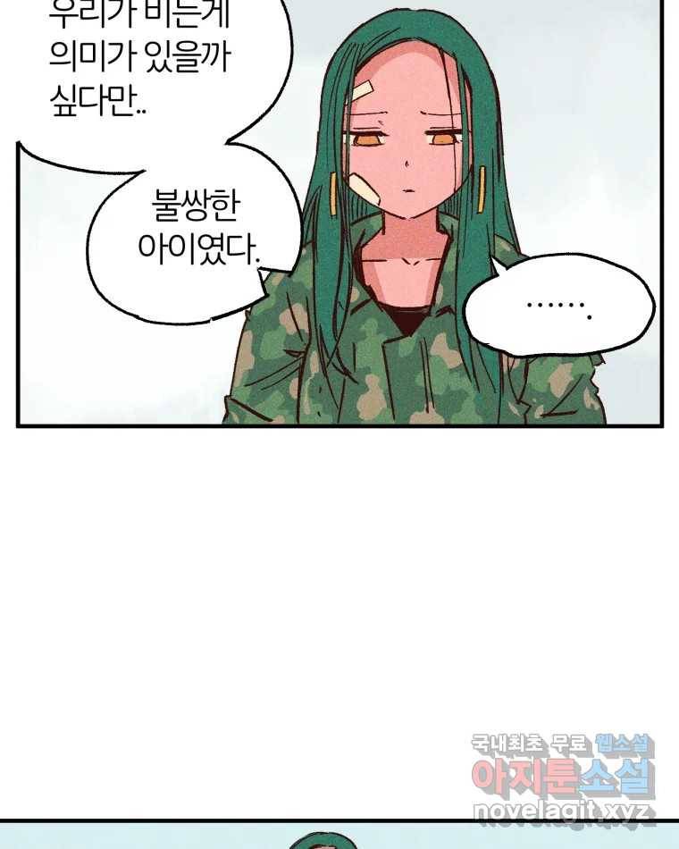 타락도시 7화 잃어버린 것 73