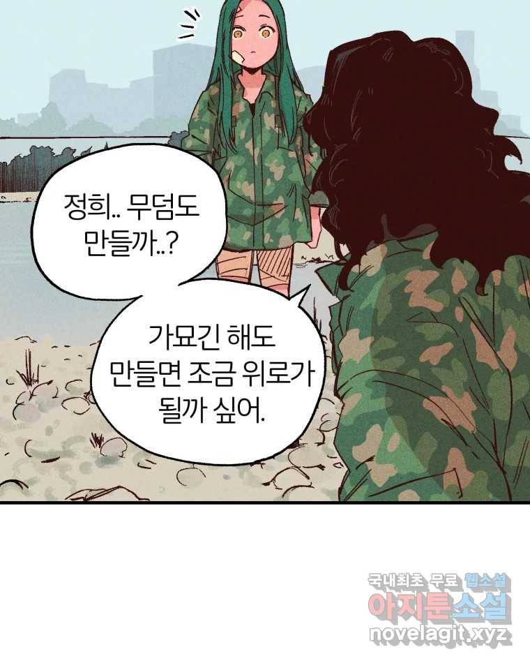 타락도시 7화 잃어버린 것 74