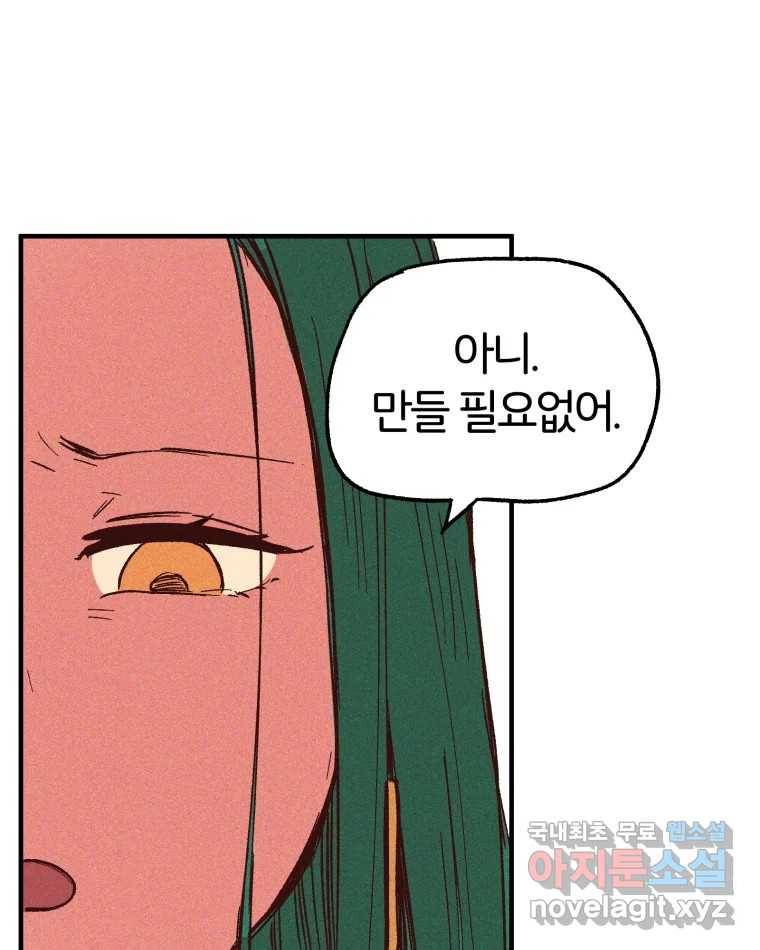 타락도시 7화 잃어버린 것 75