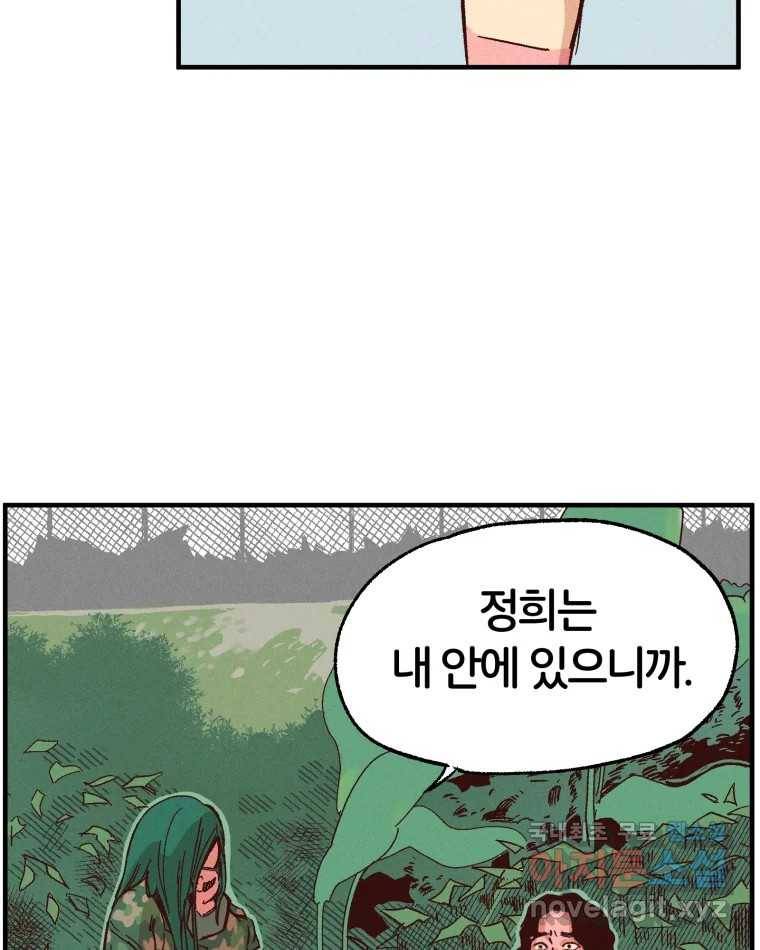 타락도시 7화 잃어버린 것 77