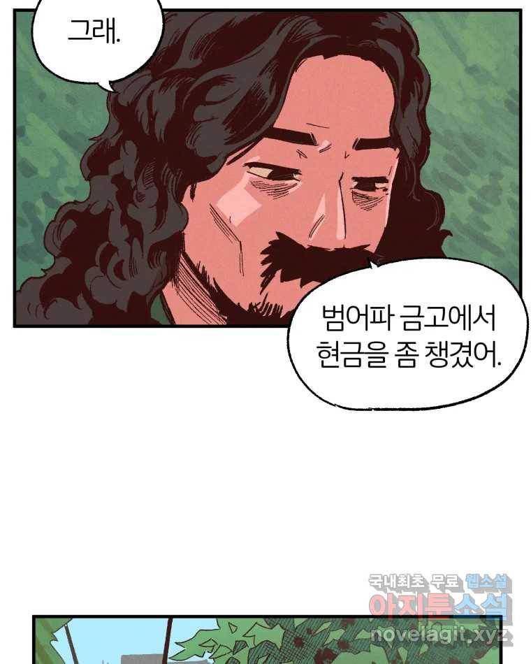 타락도시 7화 잃어버린 것 79