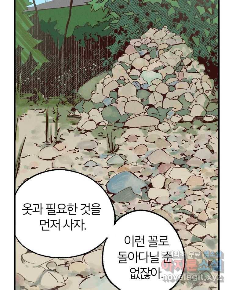 타락도시 7화 잃어버린 것 80